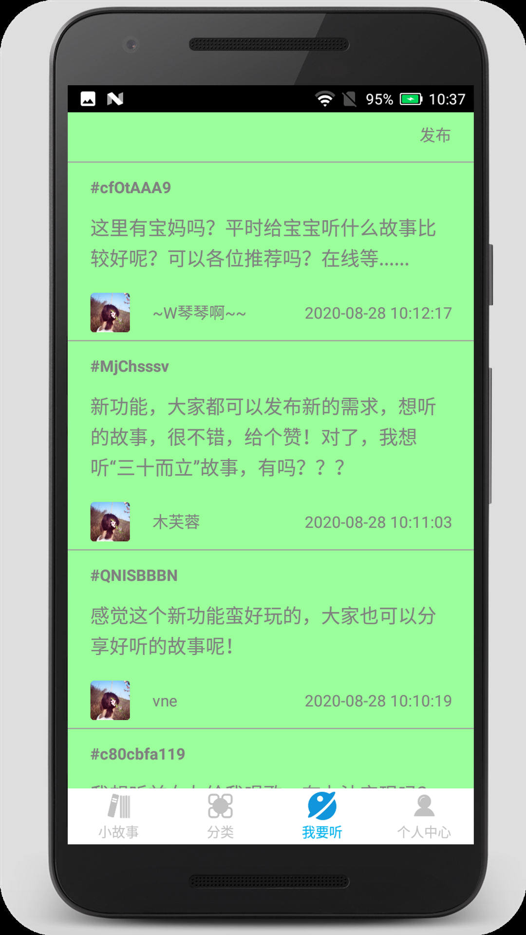 睡前小故事v1.0.7截图3