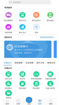 e龙岩v5.0.0截图4