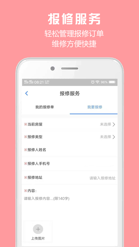 胜利东营v1.4.5截图4