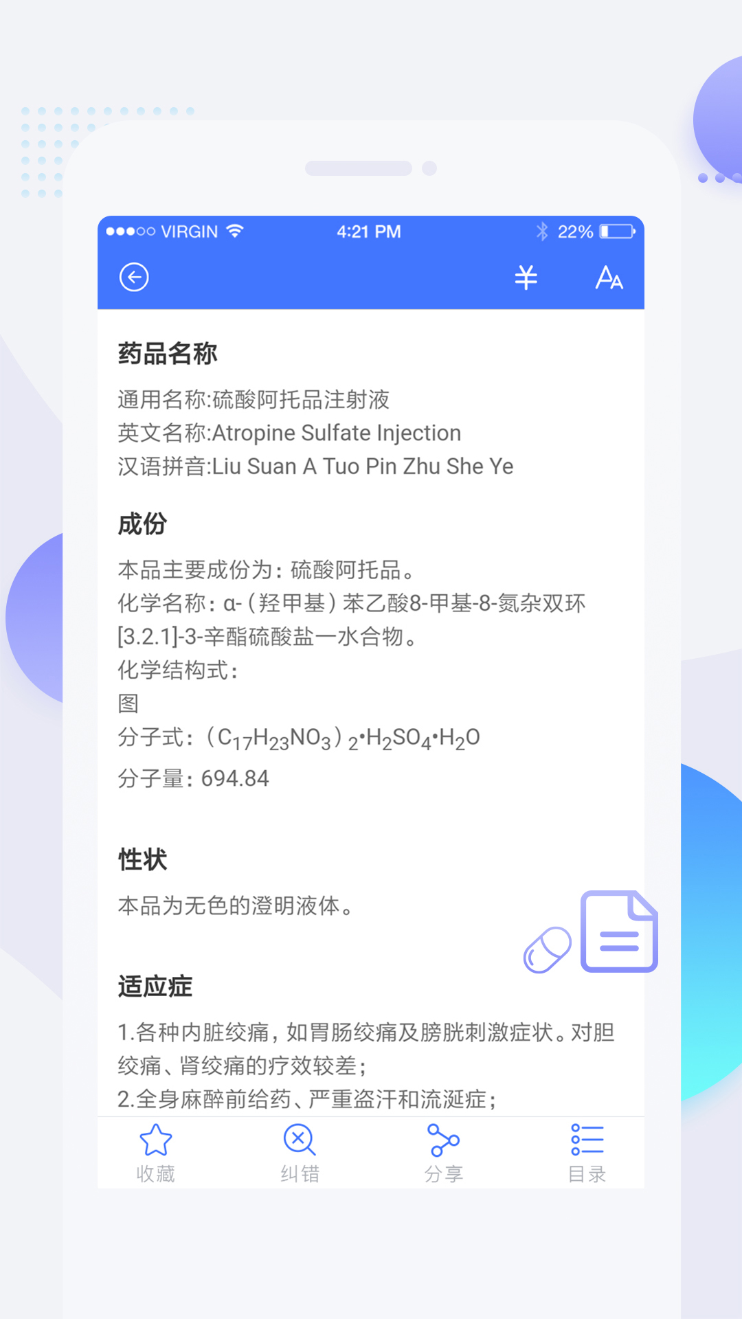 用药参考v4.2.6截图2