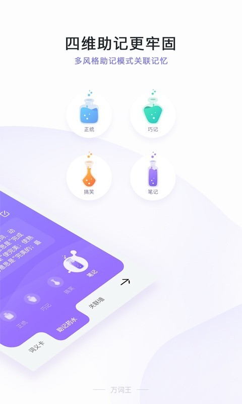 完美万词王v1.2.4截图2