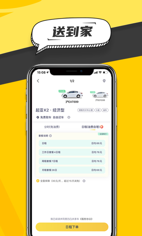 凹凸共享车v4.8.2截图4