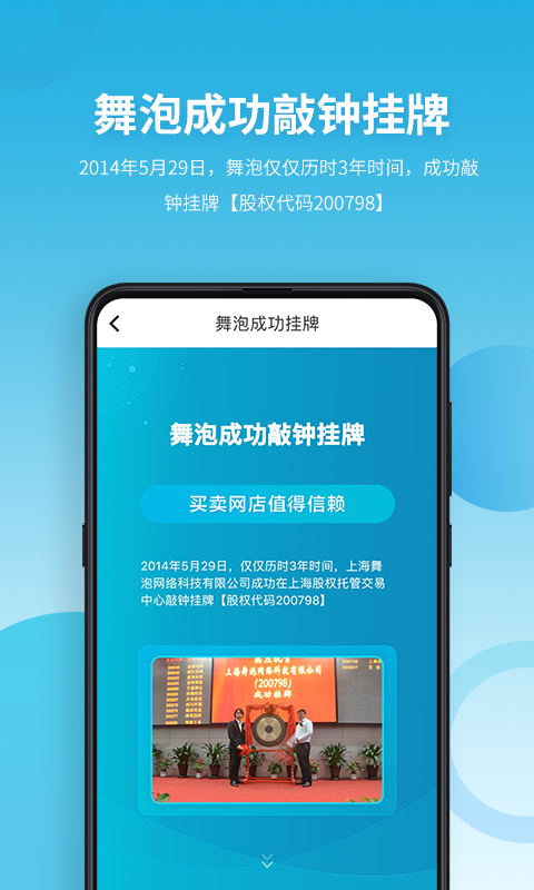 舞泡v2.1.5截图4