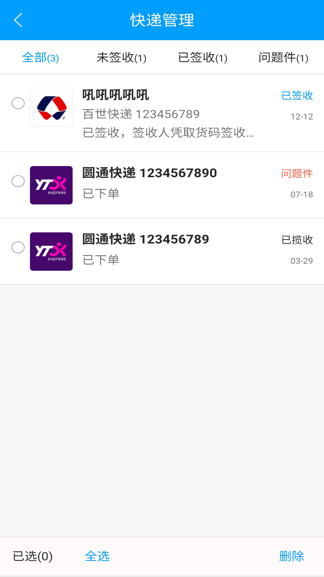 快递查询宝典v4.1.11截图2