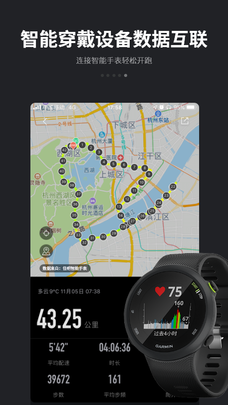 跑跑v4.3.6截图5