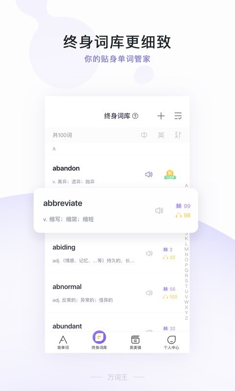 完美万词王v1.2.4截图4