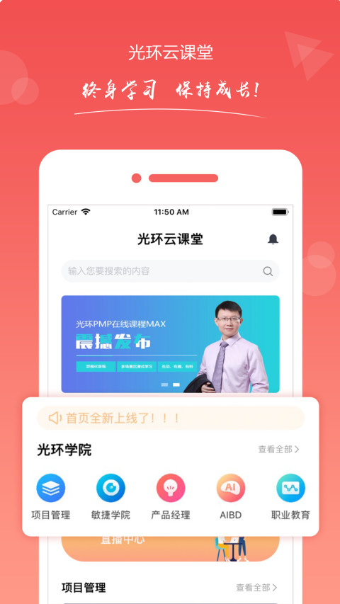 光环云课堂v3.0.0截图1