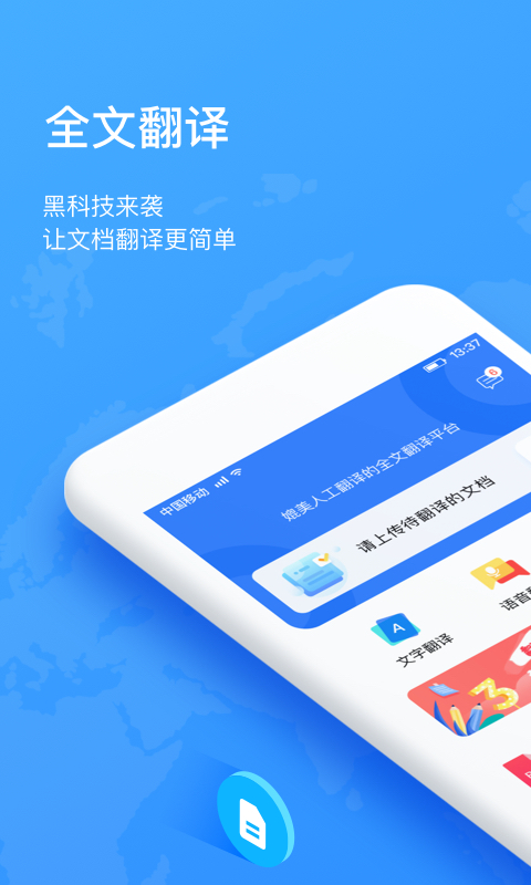 翻译狗v9.7.0截图1