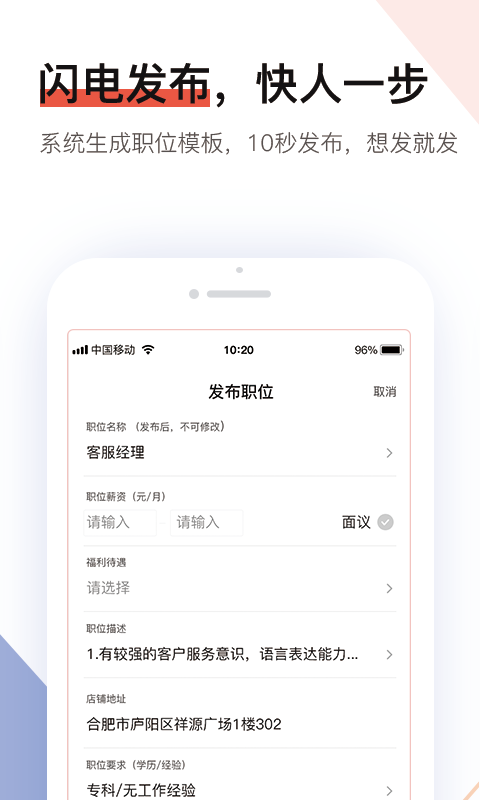 社区快聘v1.3.0截图4