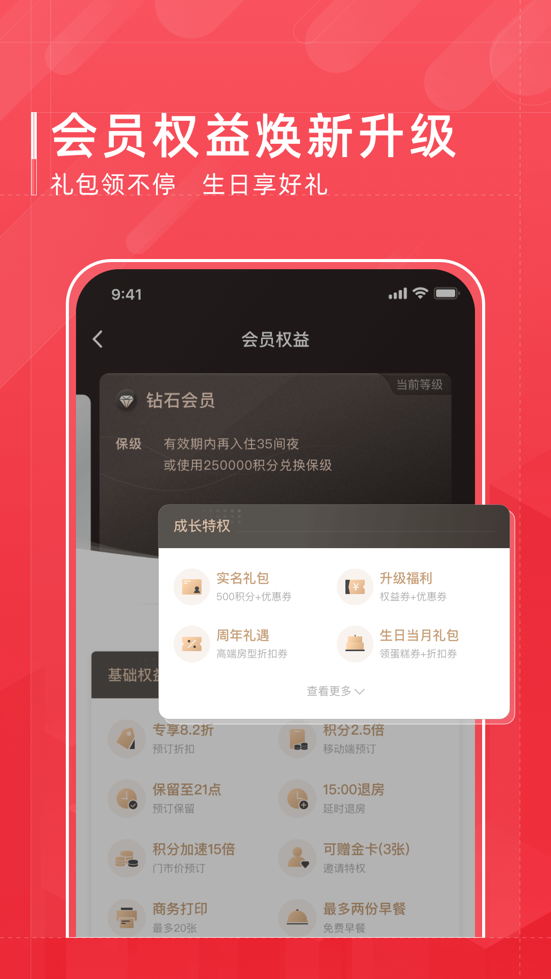 首旅如家v8.4.0截图4