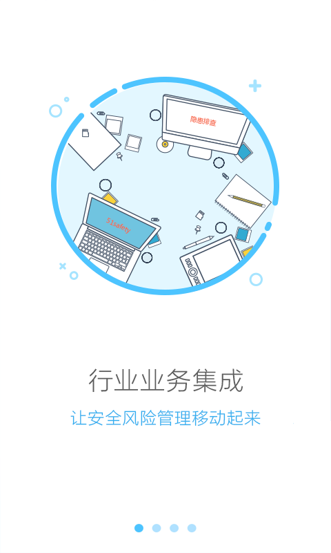 安全无忧截图2