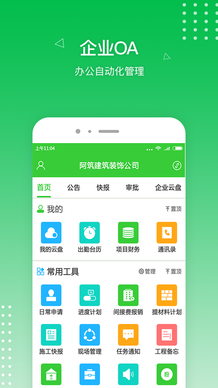 阿筑v4.0.1截图1