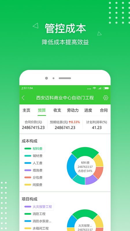 阿筑v4.0.1截图2