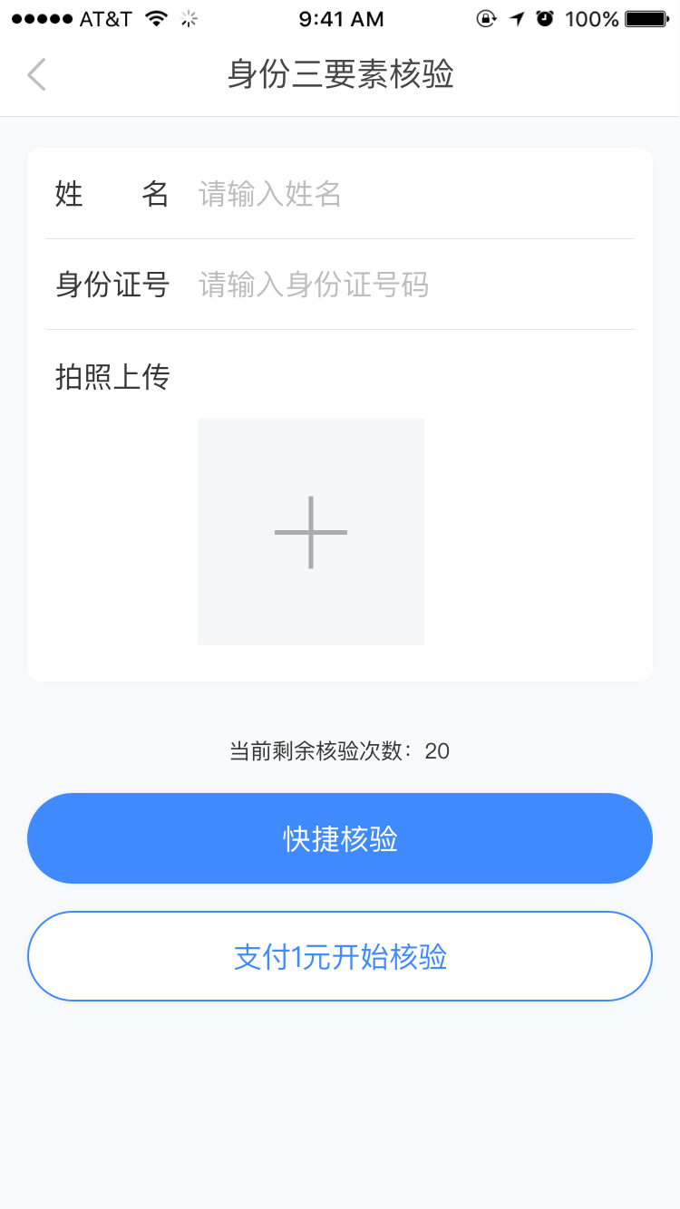 实名认证助手截图2