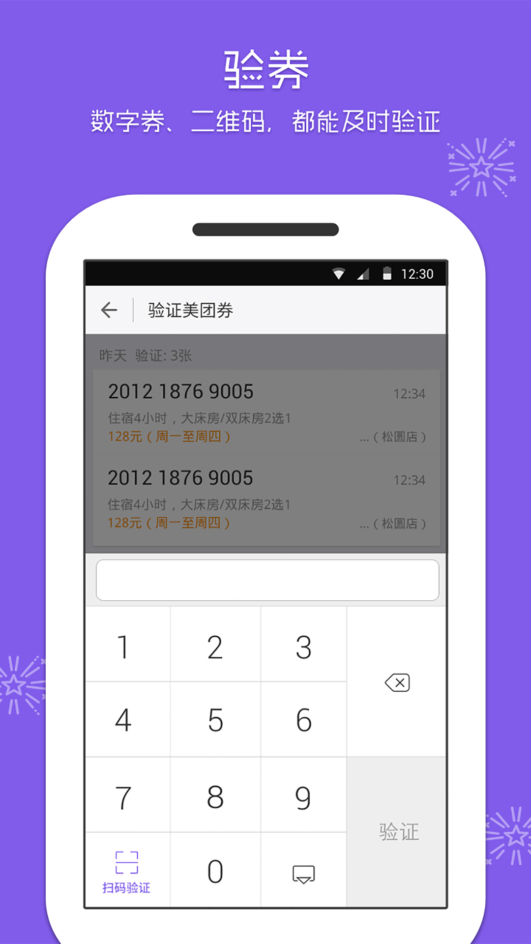 美团酒店商家v4.22.0截图2