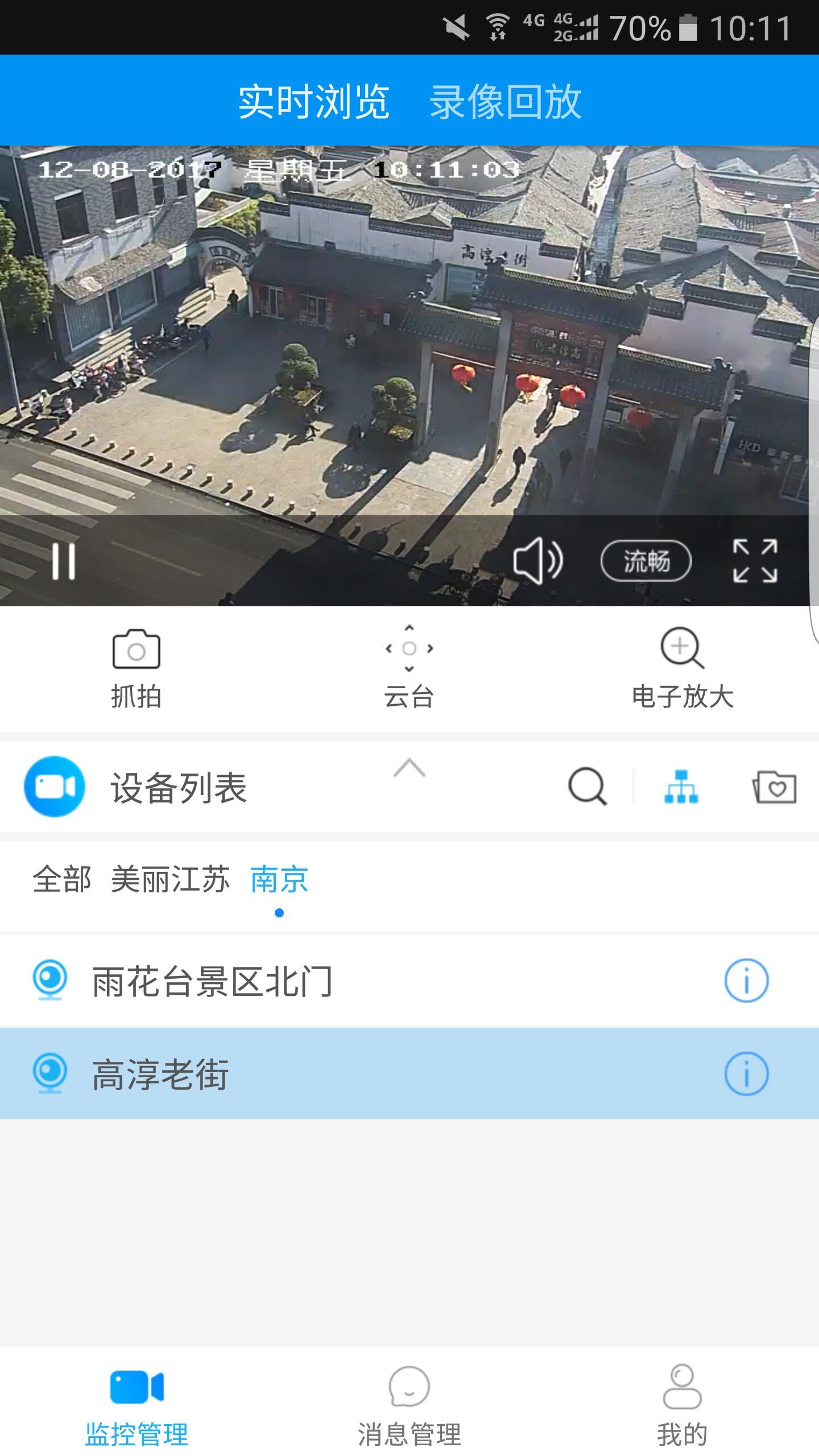 江苏移动千里眼截图3