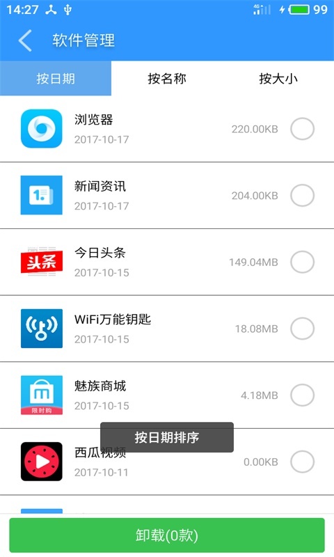 极速清理v22.1截图3