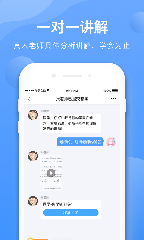 学霸在线v2.3.1截图3