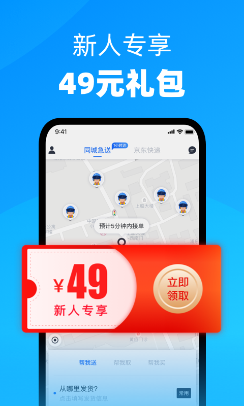 达达快送v7.28.1截图2