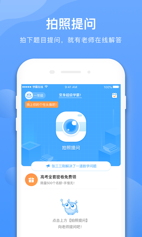 学霸在线v2.3.1截图1