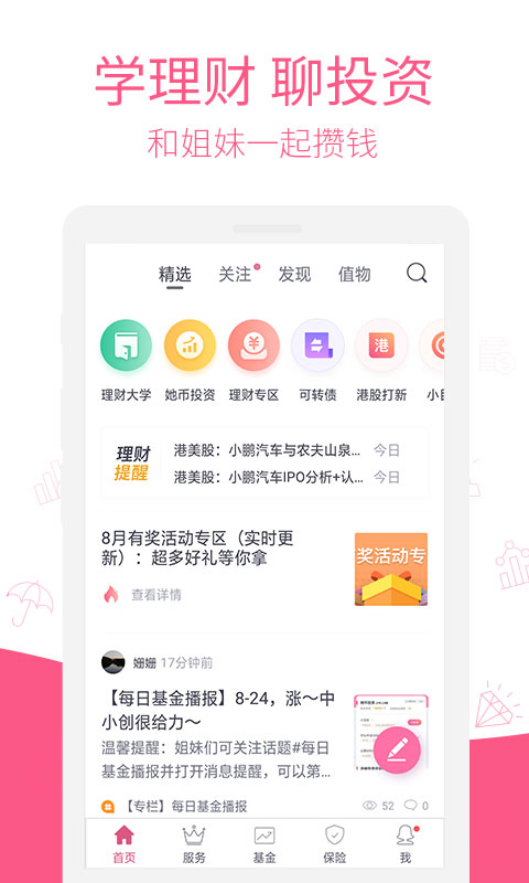 她理财v6.11.2截图1