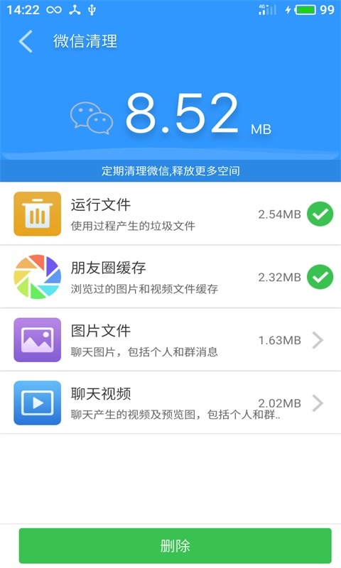 极速清理v22.1截图2