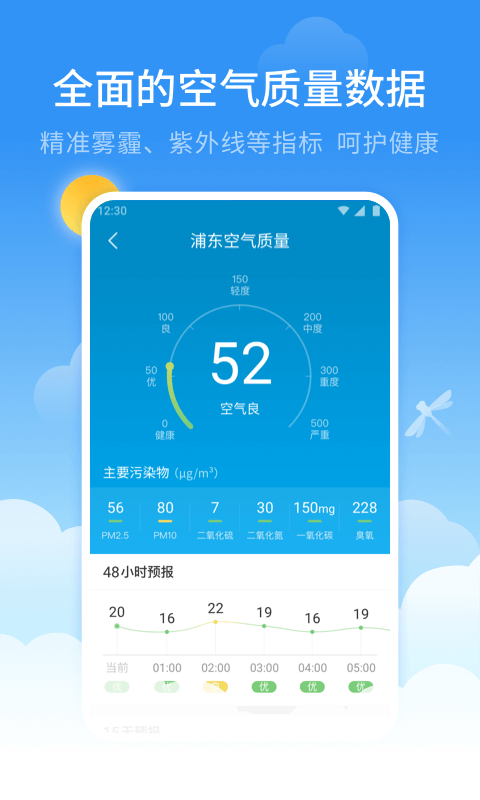 蜻蜓天气预报v1.7.0截图4