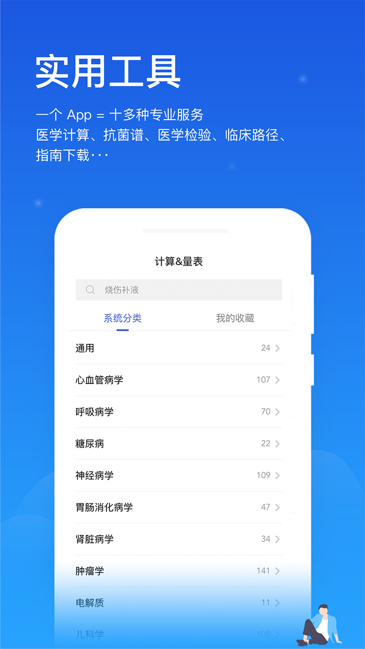 用药助手v11.4截图3