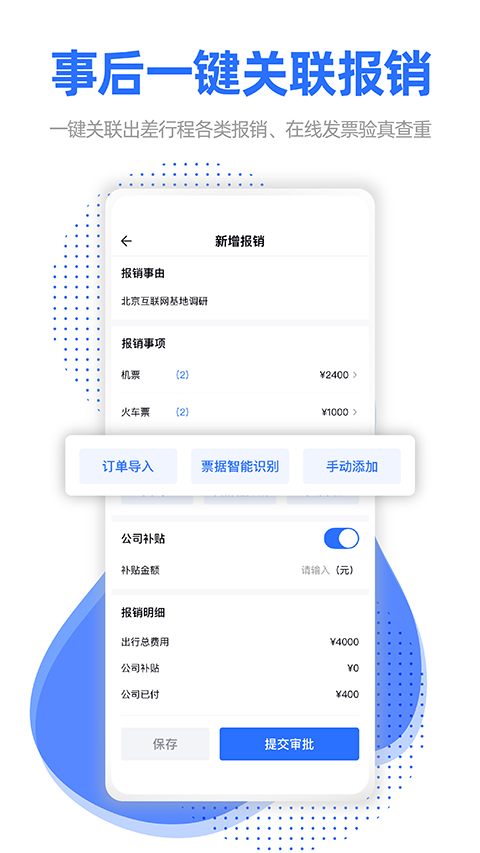 飞巴商旅v3.0.0截图5