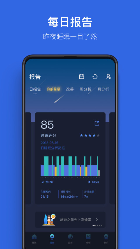 蜗牛睡眠v5.0.4截图2