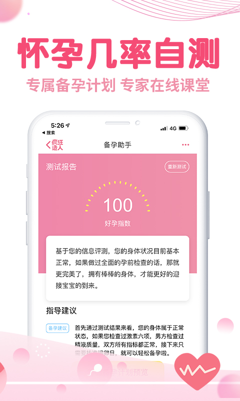 疯狂造人备孕怀孕v8.7.2截图5