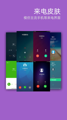虚拟来电v3.9.0截图1