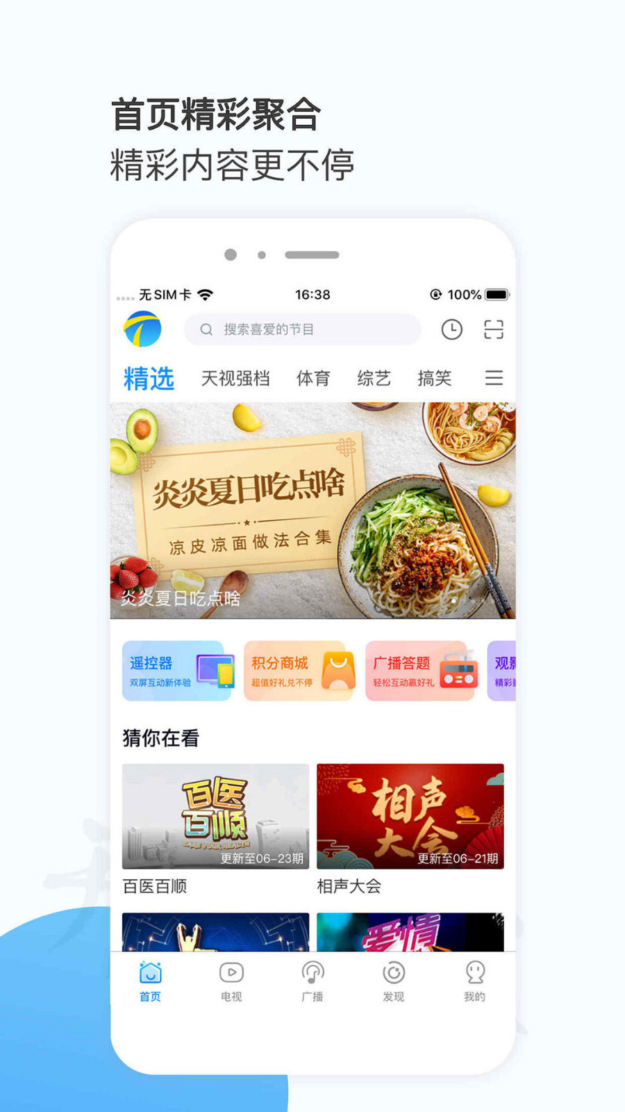 万视达v6.0.5截图1