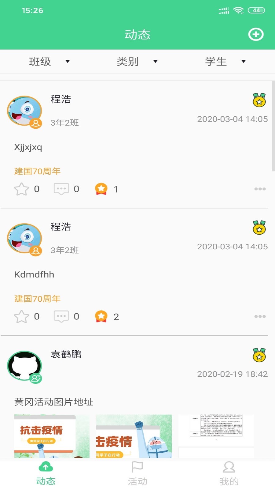 综合素质教师端截图2