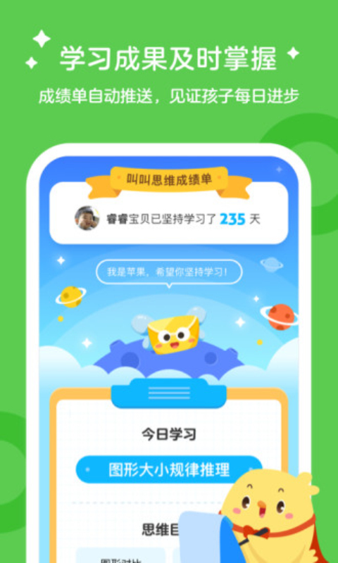 叫叫学院v1.3.0截图5