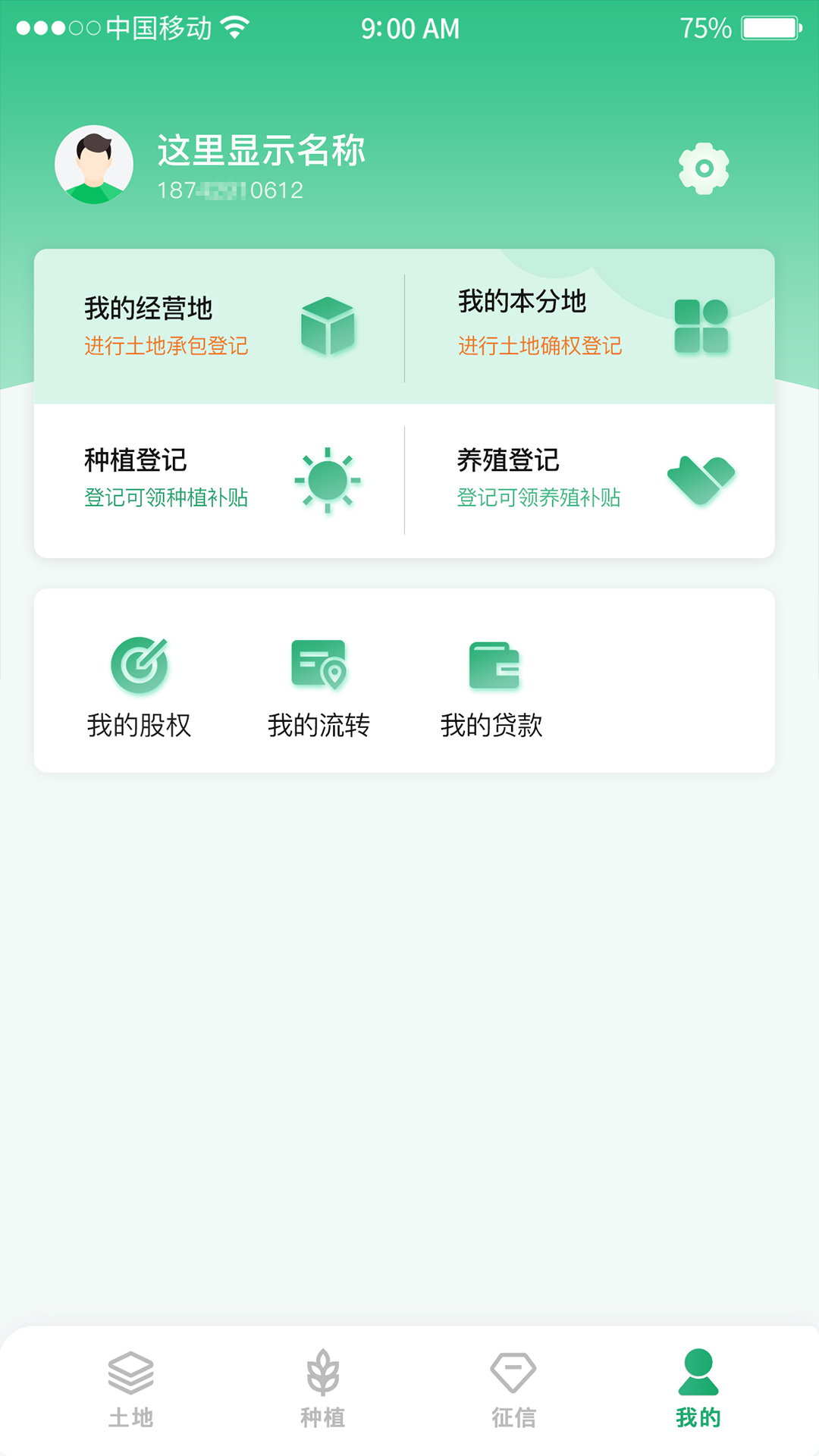 e聚农宝v1.6.11截图4