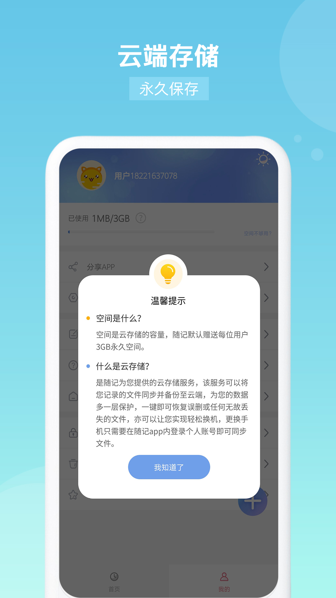 备忘录v3.4.1截图5