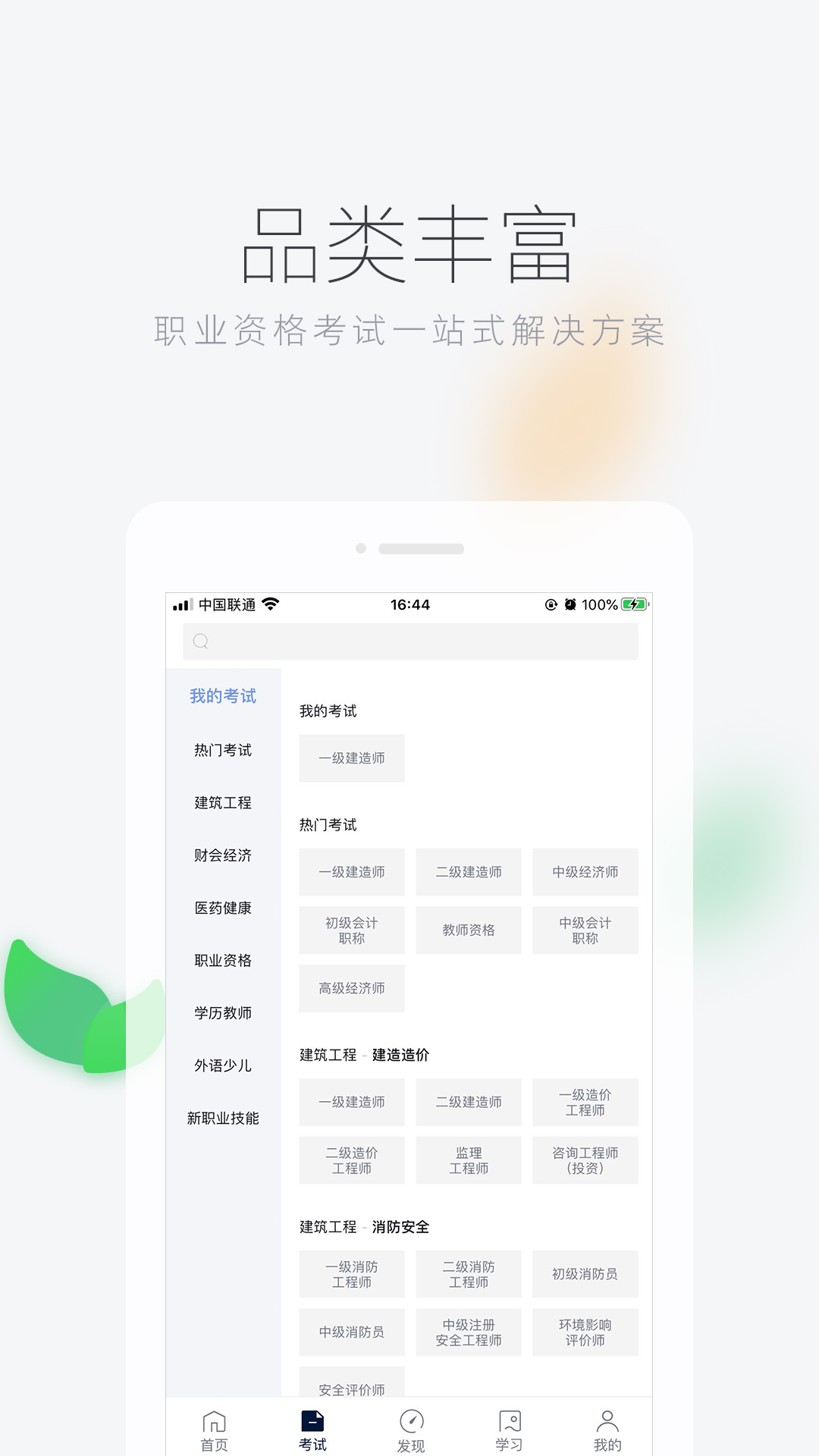 环球网校v5.11.8截图4