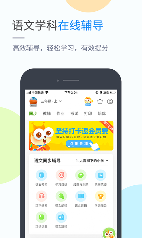 湘少学习v4.4.1截图4