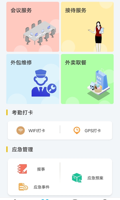 物业金服v6.1.7截图4