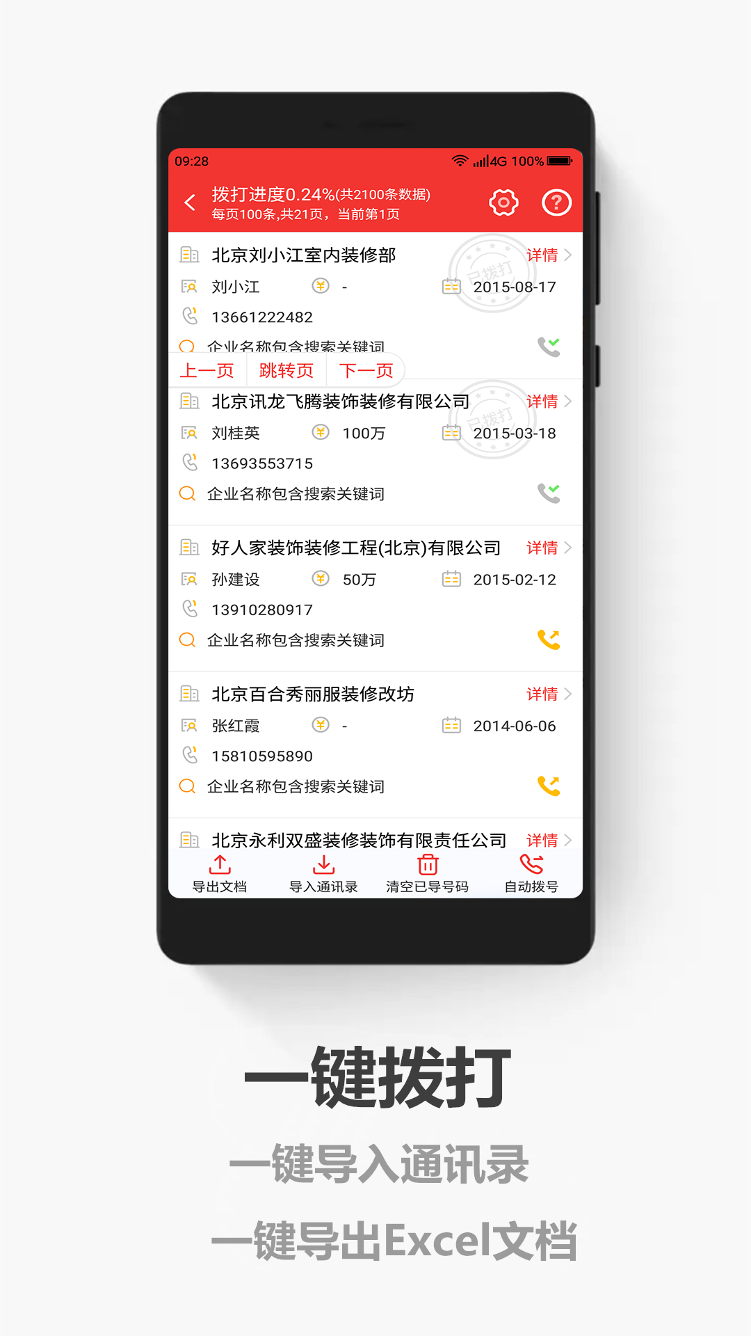 搜客户电销版v1.3.2截图3