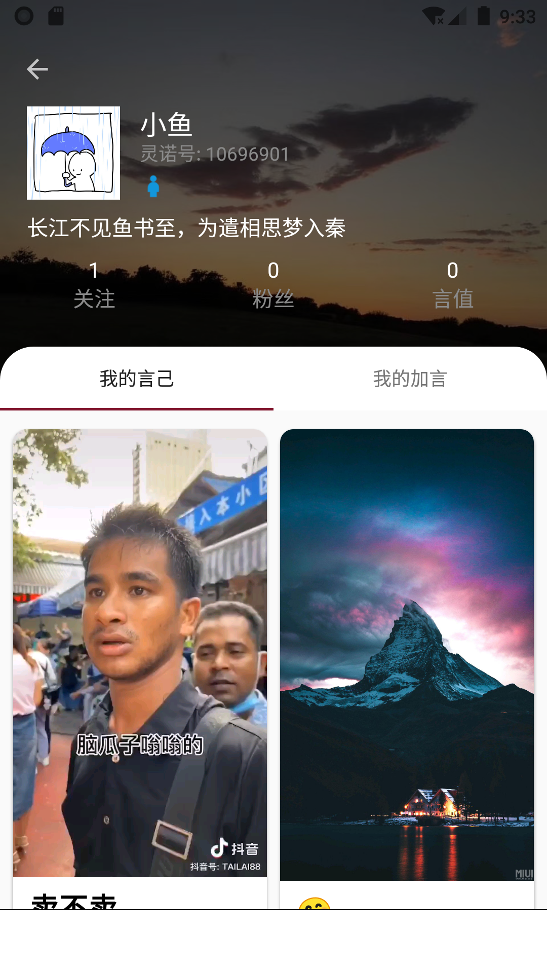 灵氏鱼书截图3