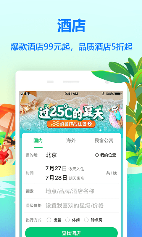 同程旅行v10.0.5截图4