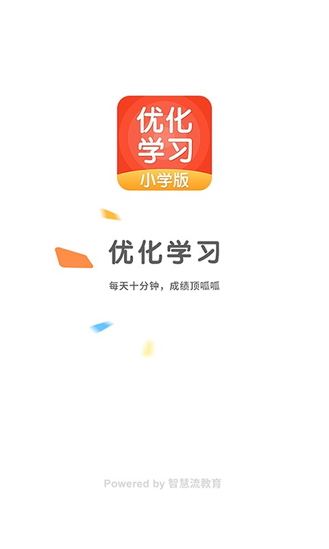 优化学习v4.4.1截图1