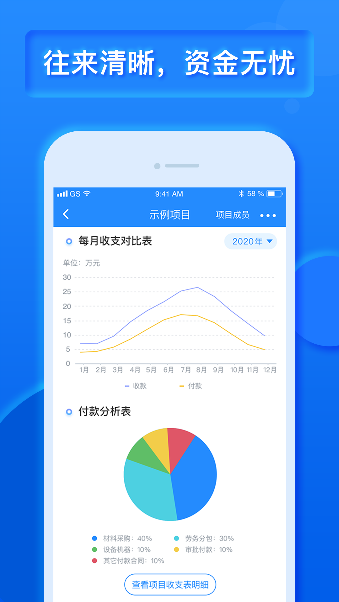 乐建工程宝v7.0.0.0截图2