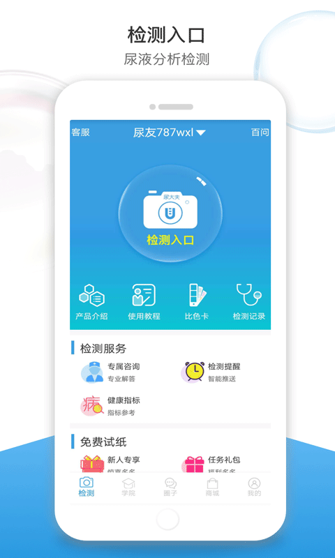 尿大夫v4.1.6.200429截图1