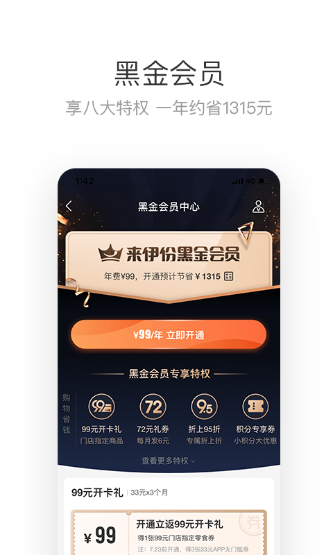 来伊份v8.0.30截图3