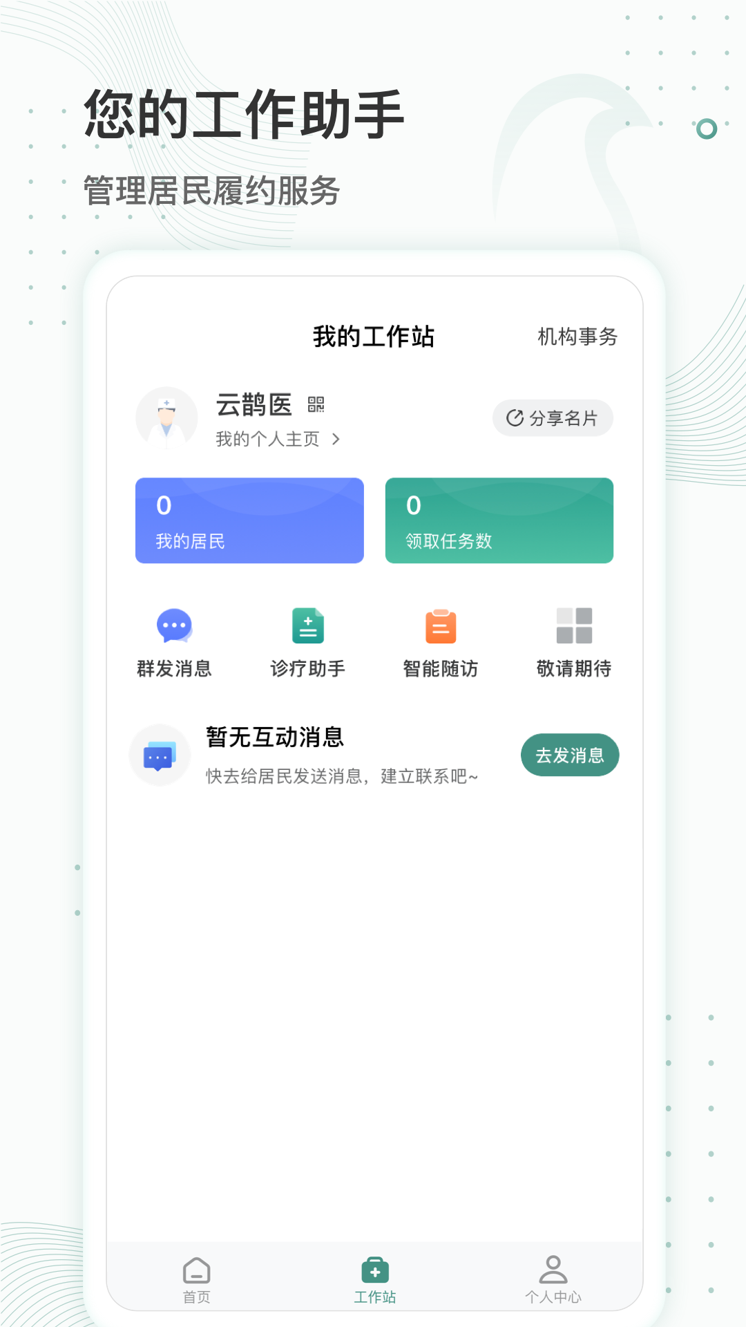 云鹊医v3.4.7截图4