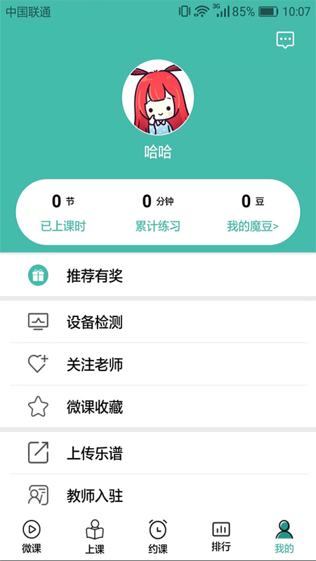 VIMO练琴截图3