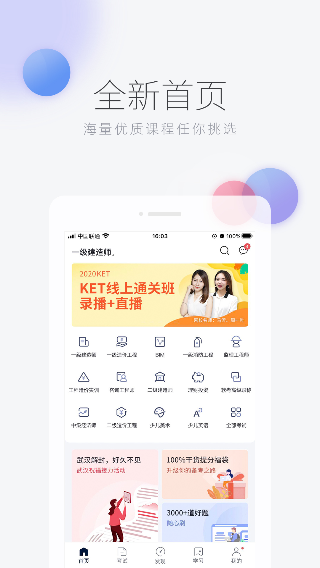 环球网校v5.11.8截图1